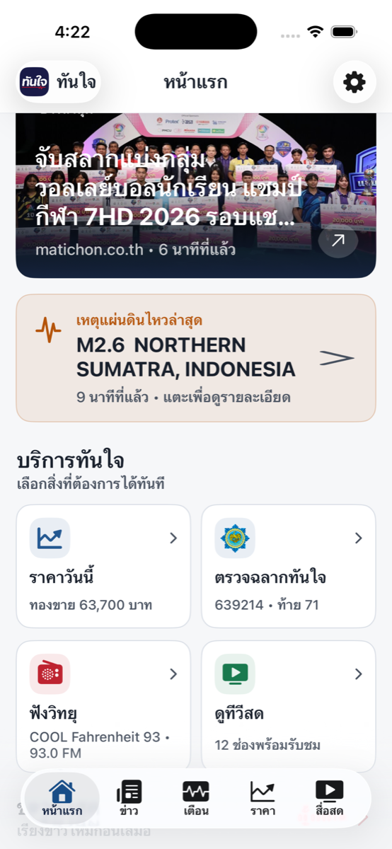 Tanjai app home screen